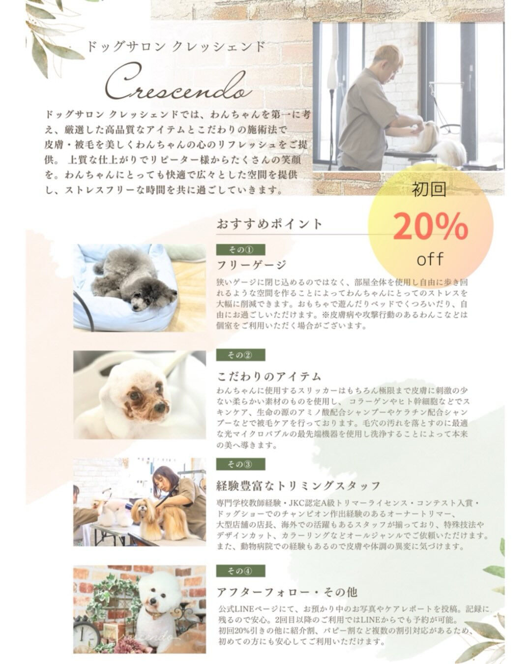 いつもDogSalon Crescendoをご利用いただき